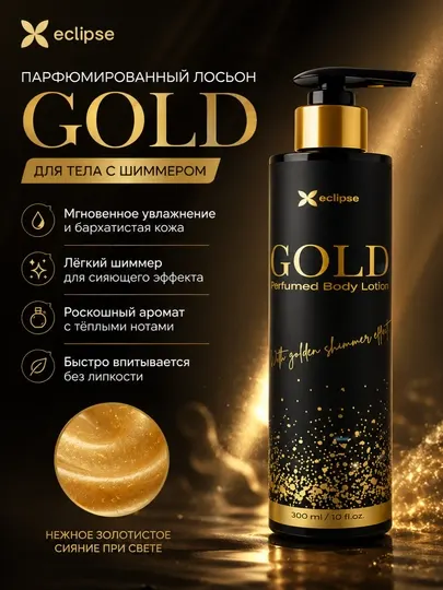Лосьон для тела, Eclipse Gold, ароматный крем, увлажняющий