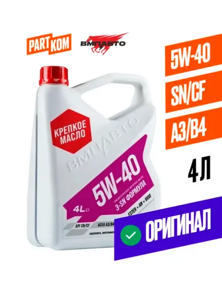 Масло моторное синтетическое 3-SN 5W40 SN CF, A3 B4 4л