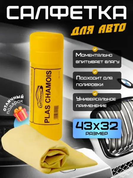 Тряпка для авто прорезиненная замша в тубе 43*32 (1шт)