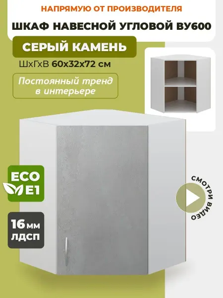 ECO кухни Шкаф кухонный угловой
