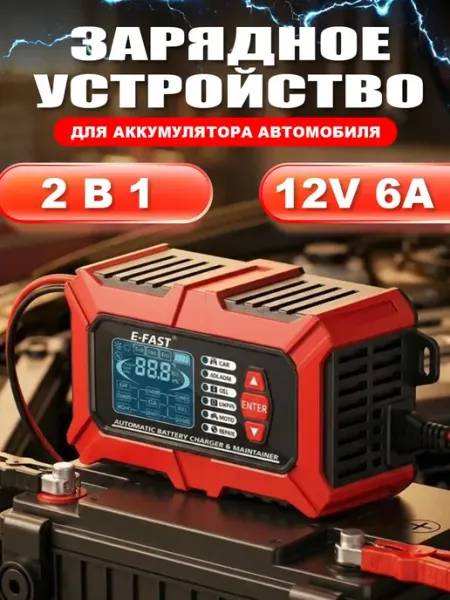 Пуско-зарядное устройство для автомобиля
