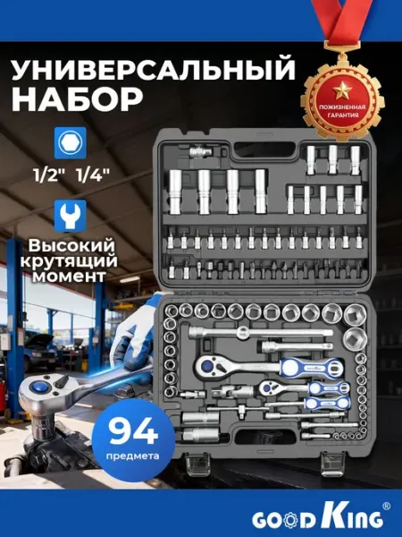 Набор инструментов для автомобиля и дома 94 предмета, 1 2, 1