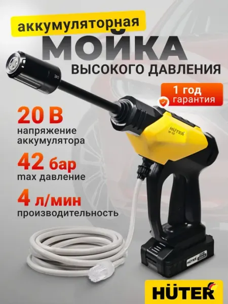 Мойка высокого давления для автомобилей 20в