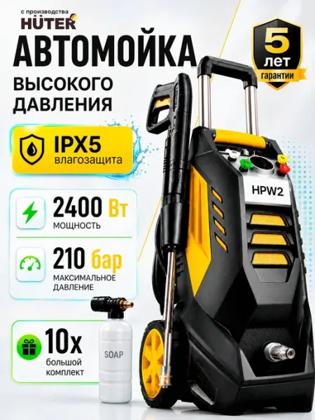 Мойка высокого давления для автомобиля HPW2 2400 Вт, 210 бар