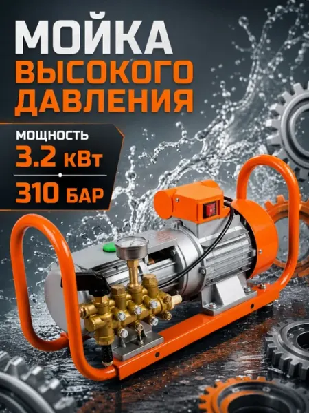 Мойка высокого давления для автомобиля 220 В