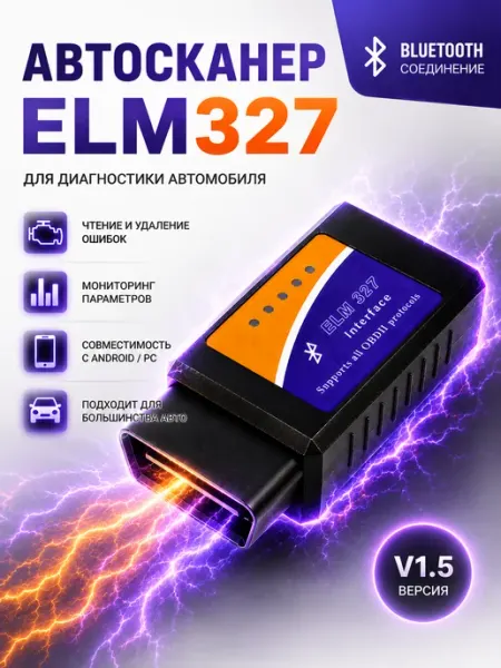 Автосканер для диагностики автомобиля ELM327 v1.5
