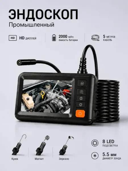 Автомобильный эндоскоп с экраном, кабель 5м для авторемонта