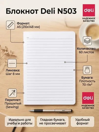 Блокнот с пластиковой обложкой Deli EN503, A5, в линейку 8 мм, 60 листов, 70 г/м²