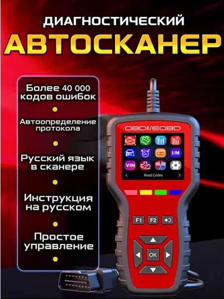 Сканер автомобильный диагностический OBD2 профессиональный