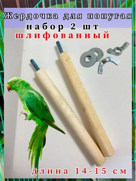 Eco Village Жердочки для попугая шлифованный
