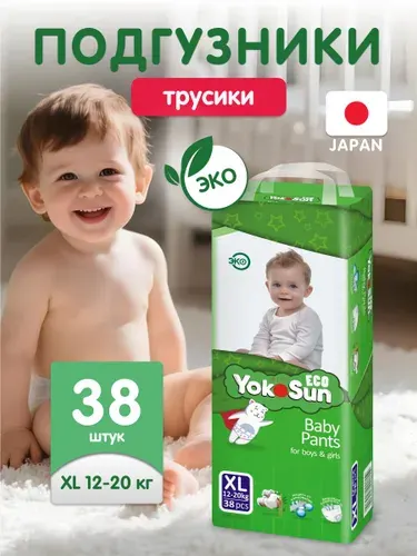 Детские подгузники-трусики YokoSun Eco размер XL (12-20 кг), 38 шт.