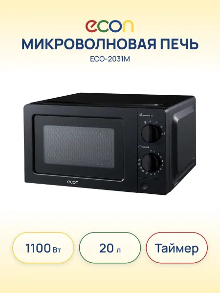 Econ Микроволновая печь ECO-2031M (черный)