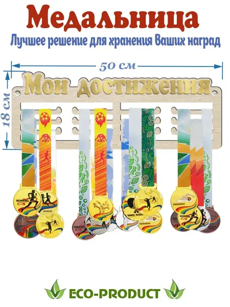 Eco-product Спортивная медальница держатель для медалей из дерева