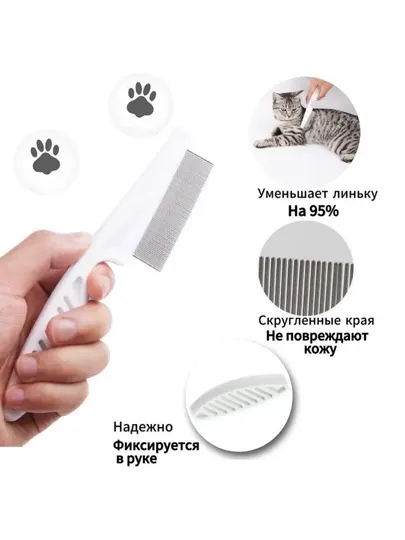 Расческа для кошек и собак, белая
