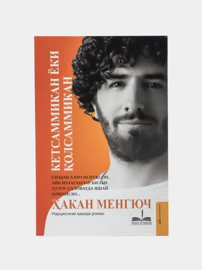 Кетсаммикин ёки колсаммикин, Хакан Менгеуч