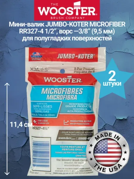 Мини-валик для краски MICROFIBER RR327-4 1 2", ворс 9.5 мм wooster