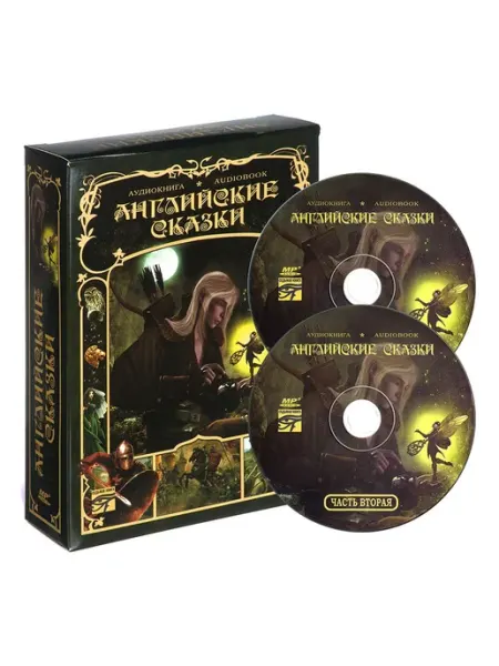Английские сказки (Аудиокнига на 2-х CD-MP3)