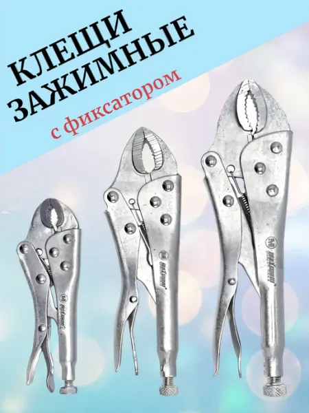 Клещи зажимные, с фиксатором. Набор 3 шт