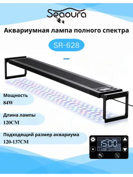 Аквариумный светильник Full Spectrum LED 24 7 120cm seaoura