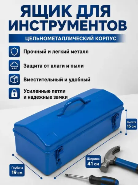 Ящик для инструментов металлический, усиленный Instrumento