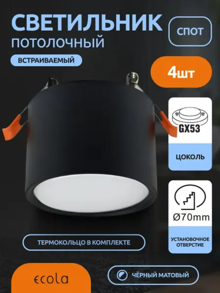 Ecola Светильник потолочный встраиваемый GX53