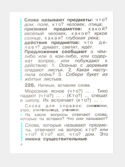 Русский язык. 2 класс. Учебник. В 2-х частях, комплект, Рамзаева Т.Г.