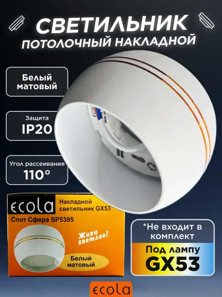 Ecola Светильник потолочный накладной точечный белый GX53 2шт