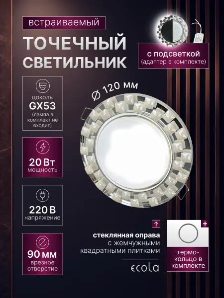 Ecola Светильник потолочный точечный GX53 для натяжного потолка