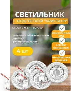 Встраиваемый светильник Ecola GX53 H4 LD7009 4шт.