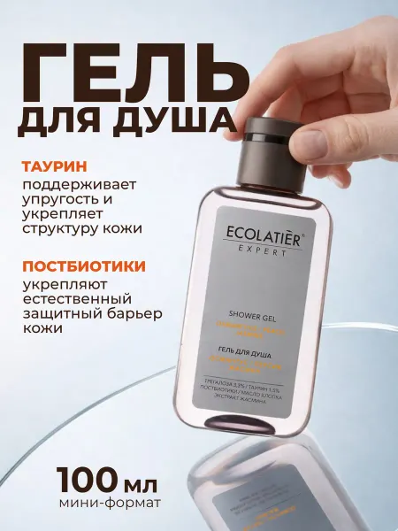 Ecolatier Гель для душа увлажняющий, 100 мл