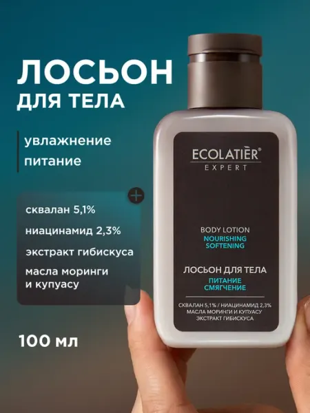 Ecolatier Лосьон для тела питание и смягчение, 300 мл