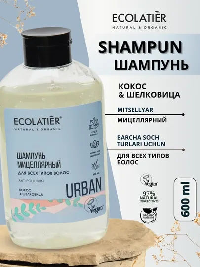 Мицеллярный шампунь для всех типов волос "Кокос & Шелковица", Ecolatier, 600 мл