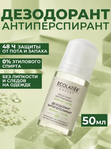 Ecolatier Дезодорант-антиперспирант вербена и лотос, 50 мл