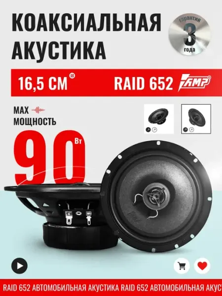 Динамики 16 для автомобиля коаксиальные RAID 652