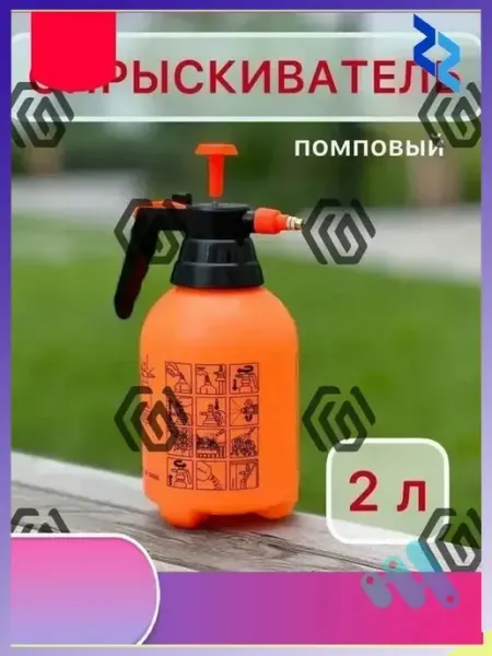 Пульверизатор пластиковый 2 л, 2 режима струи