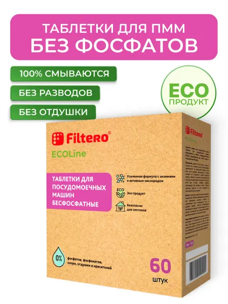 Filtero Таблетки для посудомоечной машины ПММ ECOLine, 60 шт