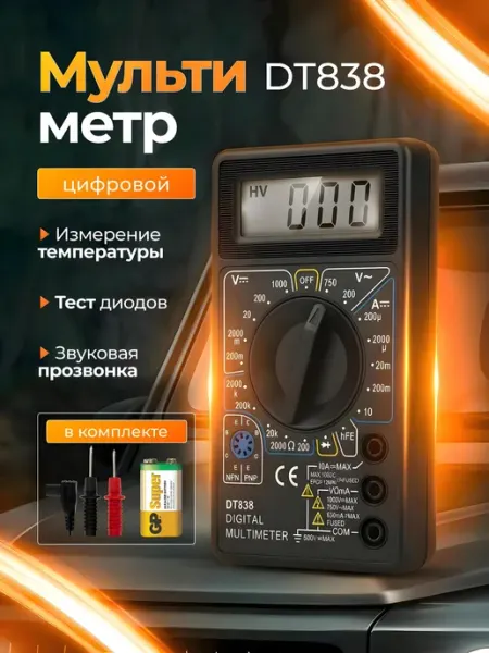 Портативный мультиметр DT838 с функцией прозвонки цепи, цифр