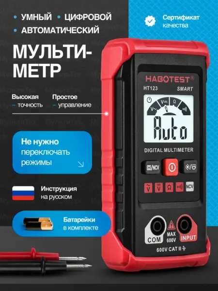 Автоматический цифровой мультиметр Habotest HT123, Умный эле