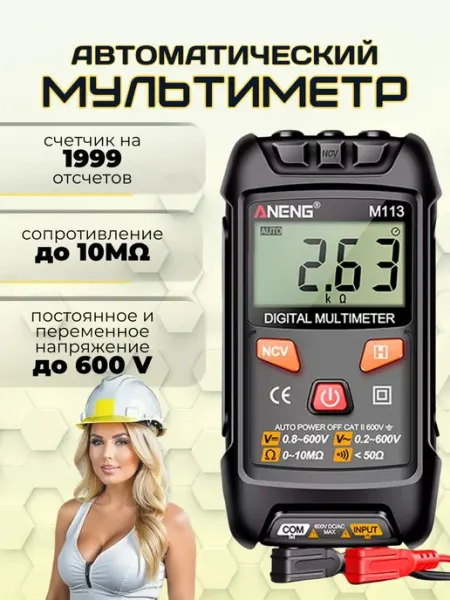 Цифровой автоматический мультиметр, детектор напряжения NCV