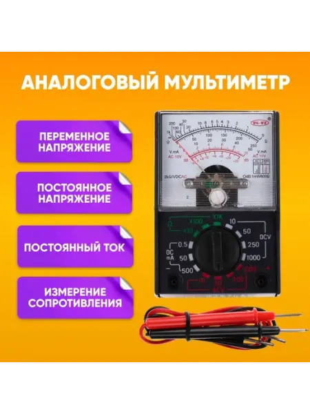 Портативный мультиметр стрелочный YX-100A аналоговый