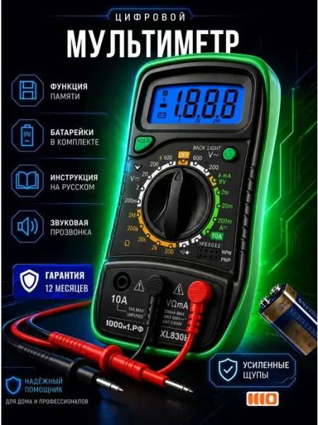 Мультиметр цифровой с прозвонкой автомобильный тестер электр