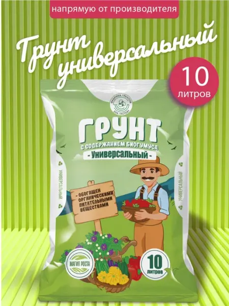 Грунт для рассады, универсальный 10 л, Фабрика грунтов