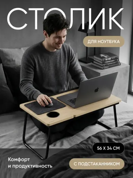 EcomMarket Столик на кровать для ноутбука