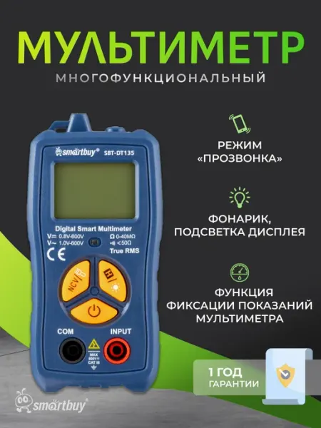 Мультиметр автоматический