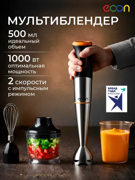 Econ Блендер погружной измельчитель