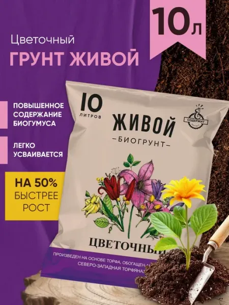 Грунт Живой Цветочный 10л