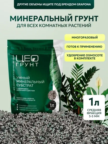 Грунт универсальный, 1л, GRAPONA