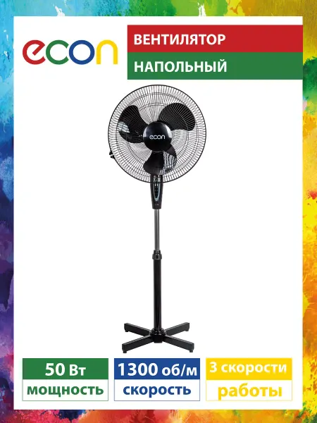 Econ Вентилятор напольный мощный