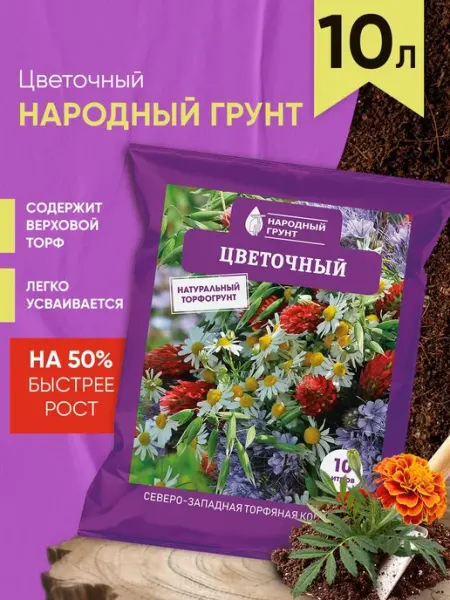Грунт Цветочный "Народный грунт" 10 л