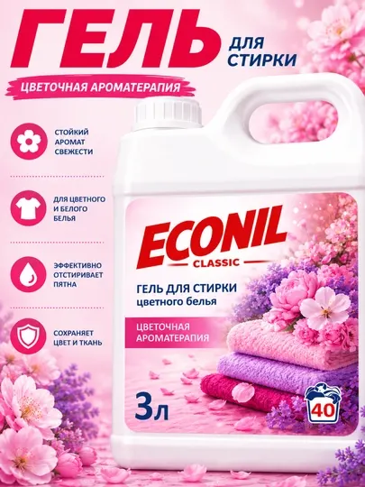 Гель для стирки Econil 3 л, жидкий стиральный порошок